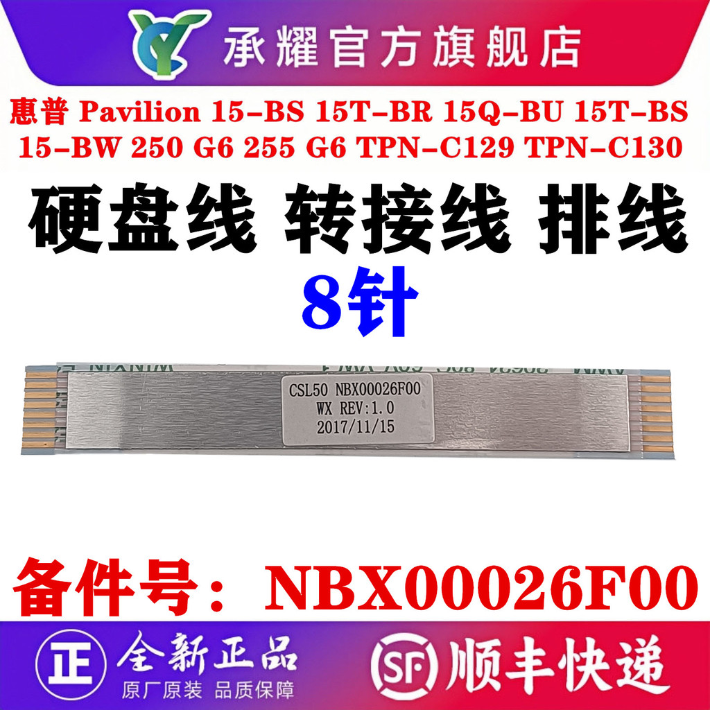HP HP 15-BS 15T-BR 15Q-BU BW 250 255 G6 TPN-C129 TPN-C130 Hard Disk Cable Hard Disk Adapter Cable SS