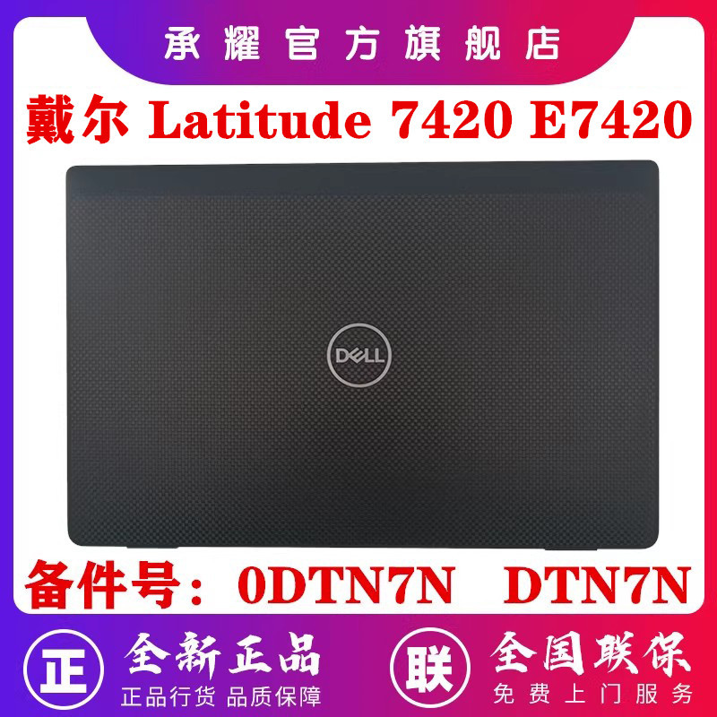 Dell Dell Latitude 7420 7430 E7420 E7430 A เชลล์เชลล์ HRM55 F0V34 M0G6N 3YWTH X4WR3 0857YM 0YF4JT 0D