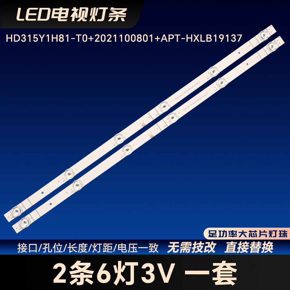 HD315Y1H81-T0+2021100801+APT-HXLB19137 แถบแสง 32V1F-R 32A3F