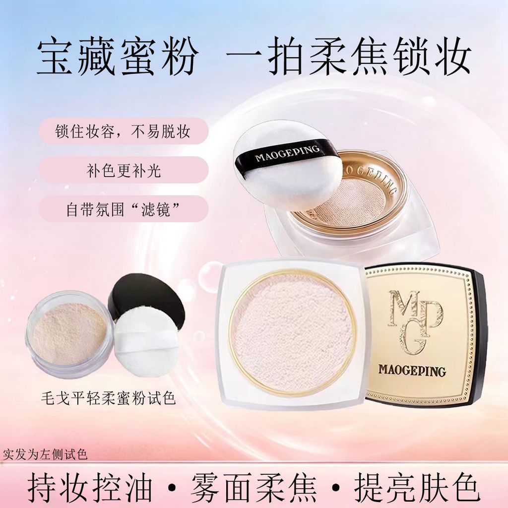 1D4A Glossy สี Disc Powder Matte ตัวอย่างใหม่ Mao Ge Ping แต่งหน้า Hot-sell Mist อ่อนโยนหลวมน้ําผึ้ง
