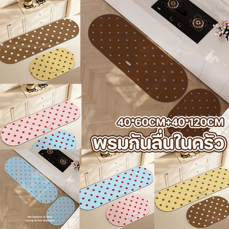 พรมกันลื่นในครัว ลายจุดสไตล์เกาหลี ซับน้ำซับน้ำมัน ทนคราบ ไม่ต้องซัก หนาพิเศษ กันลื่นแน่น ป้องกันลื่นล้ม