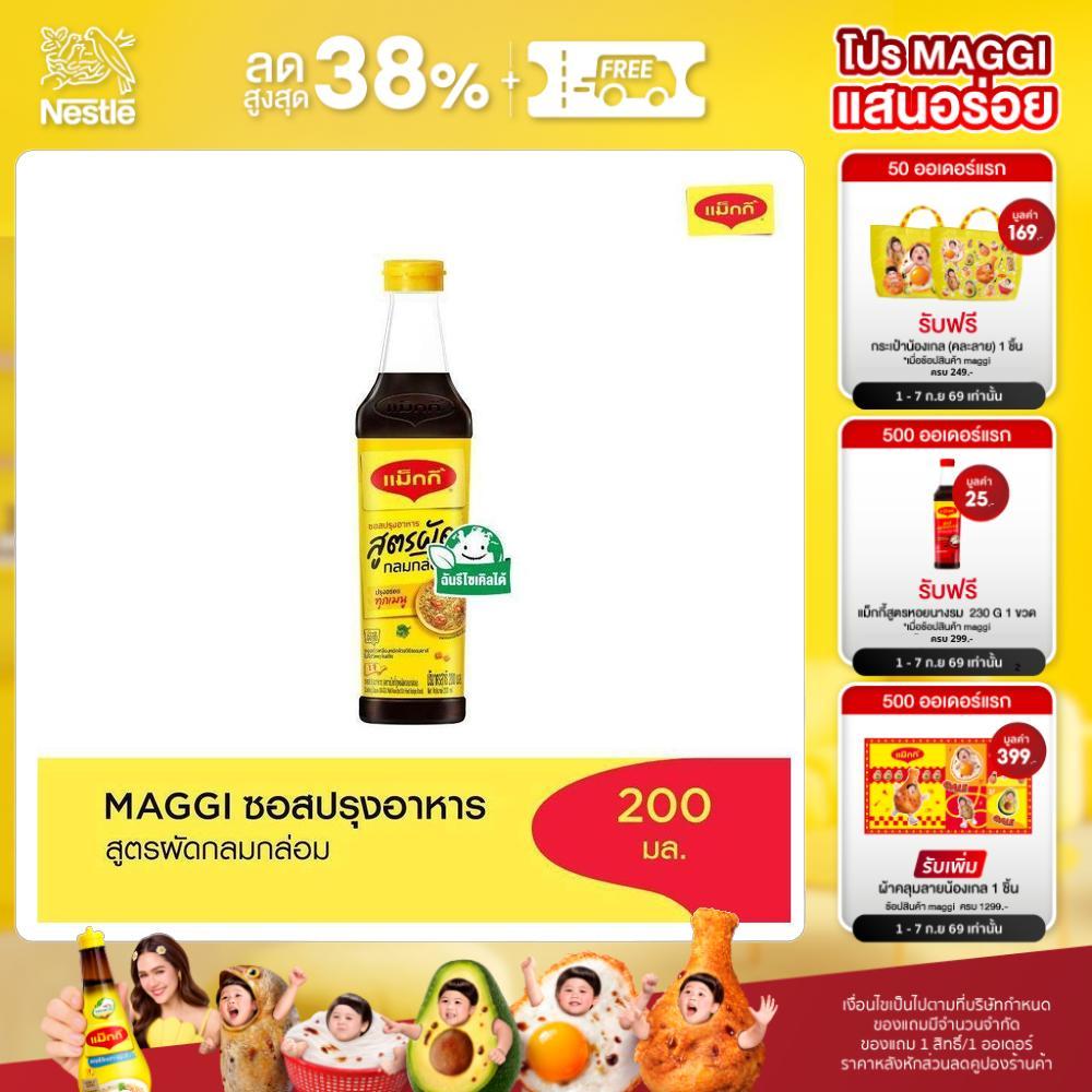 MAGGI Cooking 680ml ซอสปรุงอาหาร สูตรผัดกลมกล่อม (12 ขวด)
