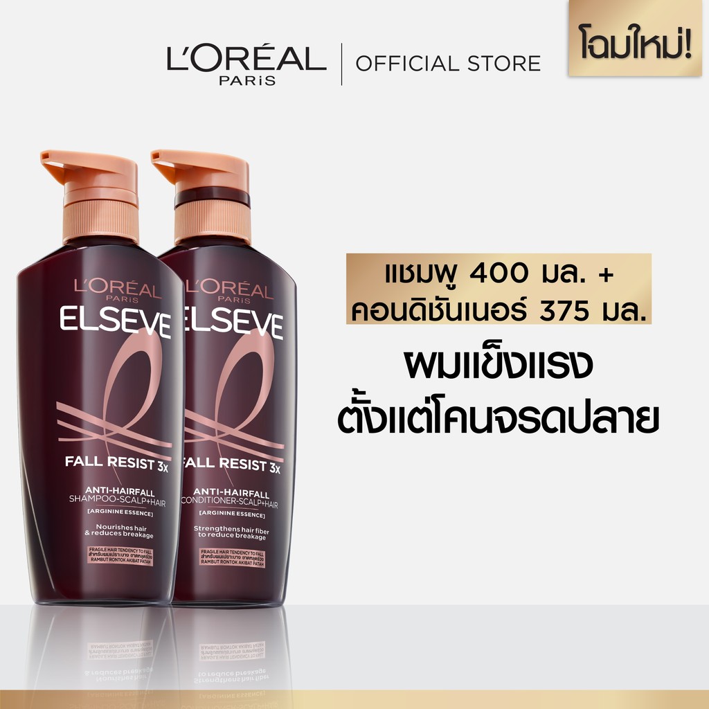 [แพ็คคู่] ลอรีอัล ปารีส L'Oréal Paris Elseve Fall Resist 3X Anti-Hair fall แชมพู+ ครีมนวด Shampoo-Scalp