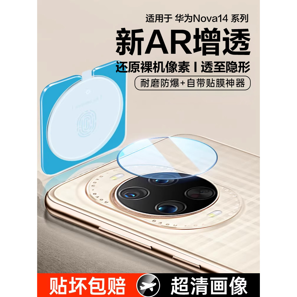 เหมาะสําหรับฟิล์มเลนส์ Huawei nova14 nova14pro โทรศัพท์มือถือฟิล์มกล้องด้านหลัง 14ultra รวมทุกอย่าง 