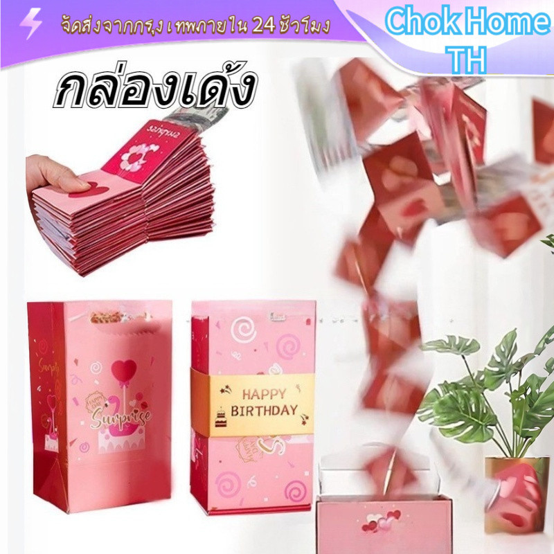 [COD]กล่องของขวัญเด้งเซอร์ไพรส์DIY 1ชุด ของขวัญวันเกิด วันครบรอบ รูปแบบ10ชั้น