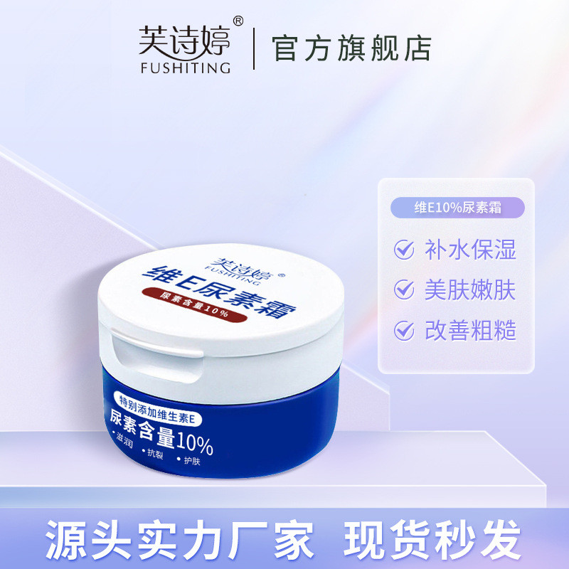 2026 สินค้าใหม่ Fu Shiting วิตามินอียูเรียครีมครีมบํารุงผิวให้ความชุ่มชื้นให้ความชุ่มชื้นครีมบํารุงผ