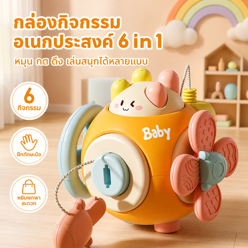 LionKids กล่องกิจกรรมเด็ก 6in1 ของเล่นเสริมพัฒนาการ ฝึกกล้ามเนื้อมือ หมุน กด ดึง เสียบ