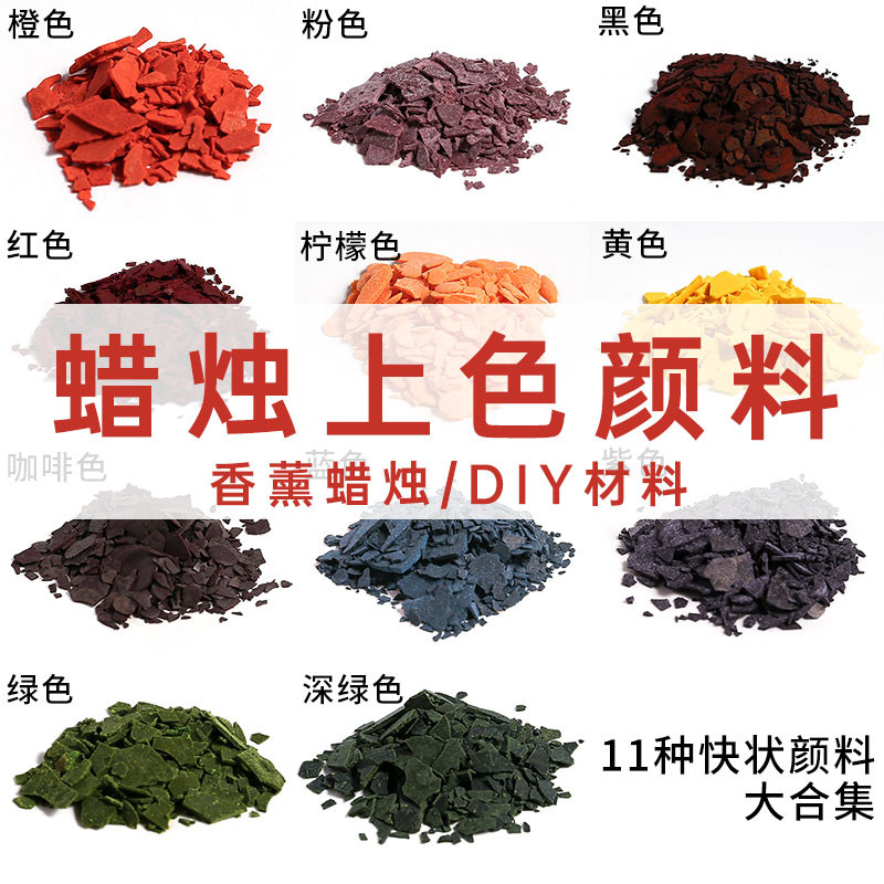 เทียนหอม DIY Pigment ขี้ผึ้งถั่วเหลือง Pigment พาราฟิน Pigment Block Pigment DIY เทียน Pigment