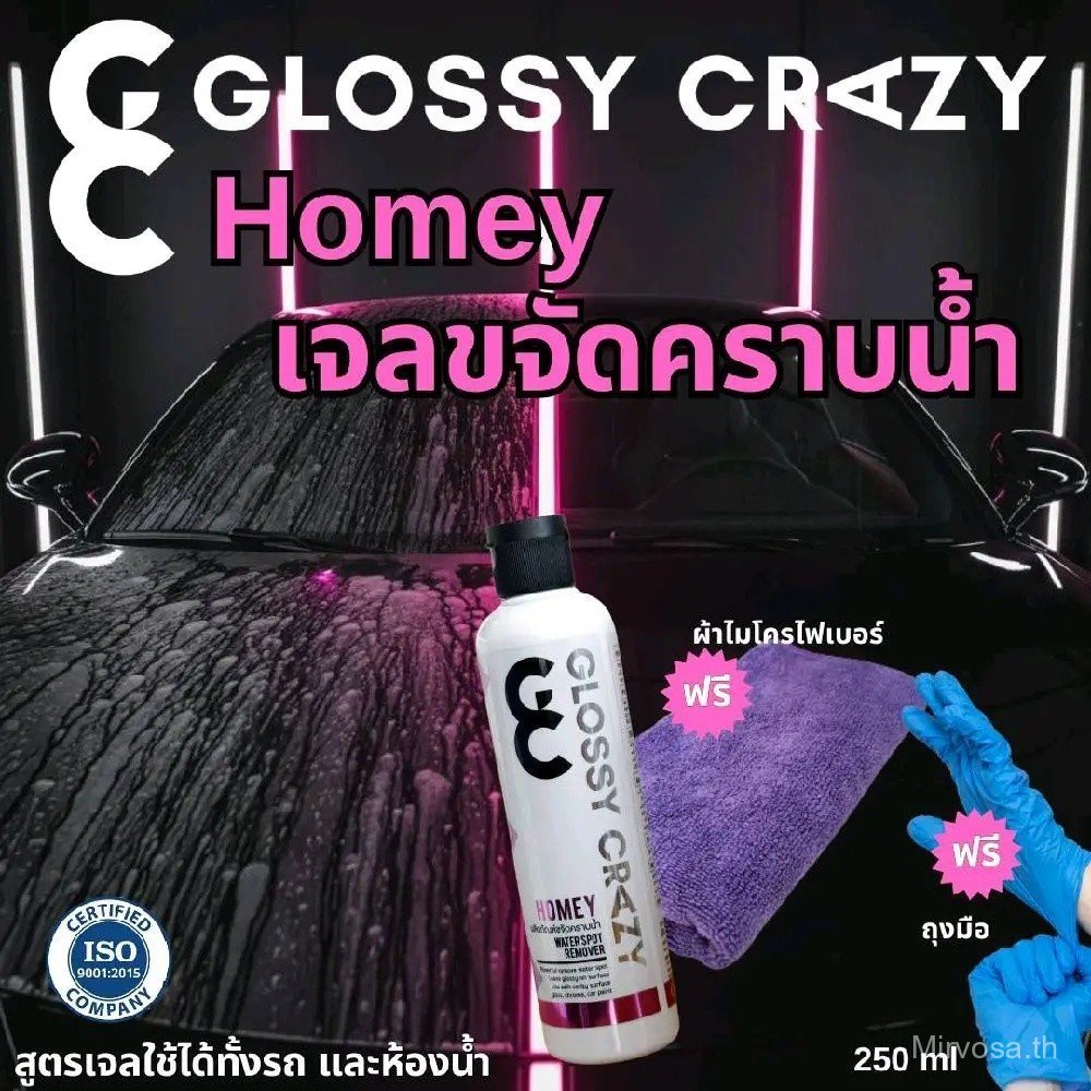 น้ำยาขจัดคราบน้ำ คราบหินปูน Glossy Crazy Homey สีรถ กระจก ห้องน้ำ