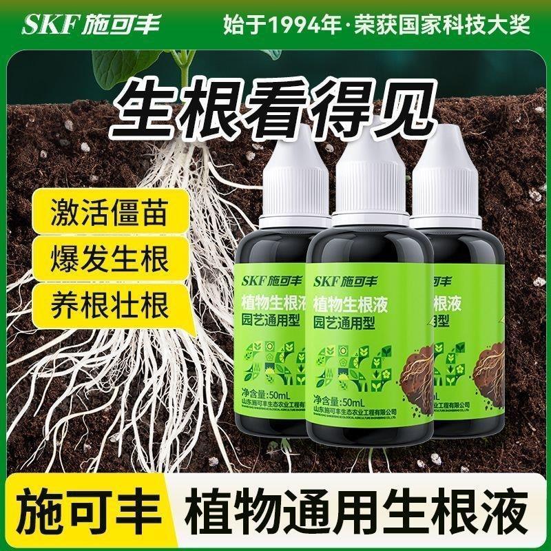 Shikefeng Root Powder Root Liquid Nutrient Liquid Green Leaf Universal Regenerator Hydroponic Transp