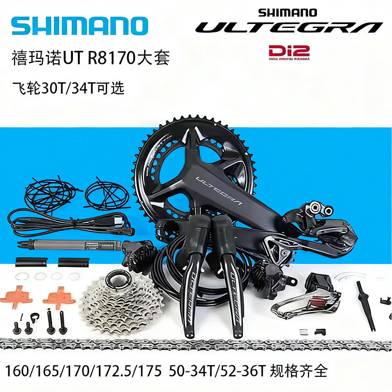 UT Di2 R8170 หม้อแปลงไฟฟ้าชุดใหญ่ R8170 ชุด 12 สปีดจักรยานเสือหมอบชุดเกียร์อิเล็กทรอนิกส์