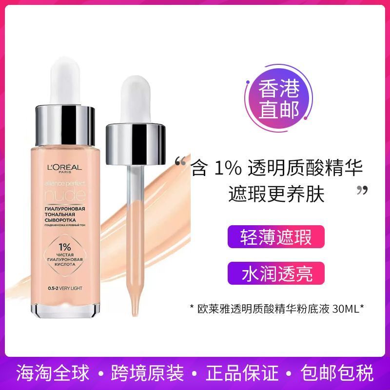 รัสเซียรุ่น LOreal Dropper Liquid Foundation 1% Hyaluronic Acid Essence คอนซีลเลอร์บํารุงผิว 0.5-2 2