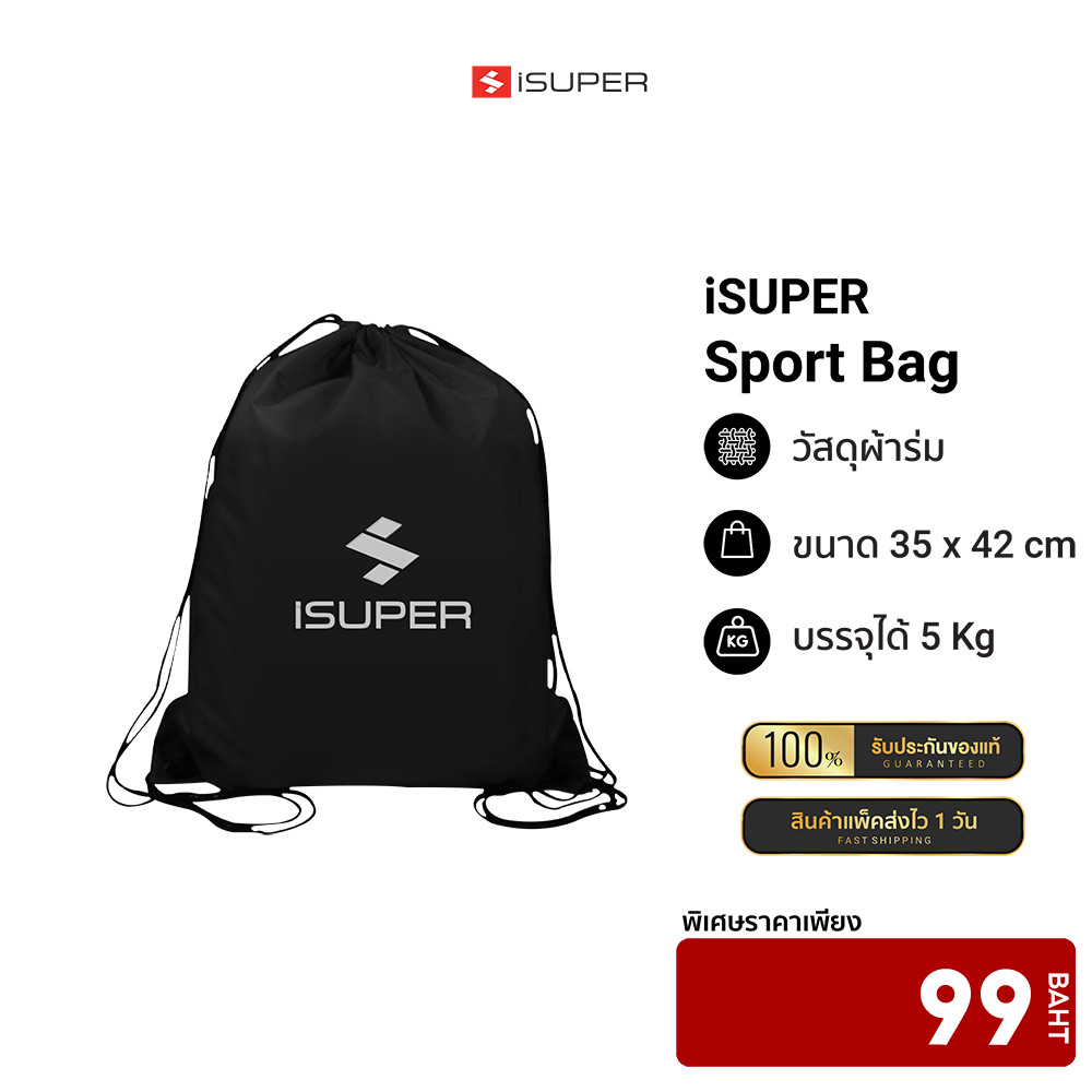 iSUPER Sport Bag กระเป๋าใส่รองเท้า อเนกประสงค์ ทนทาน ดีไซน์สวย เป้สะพายหลัง ทรงสปอร์ต พกพาง่าย
