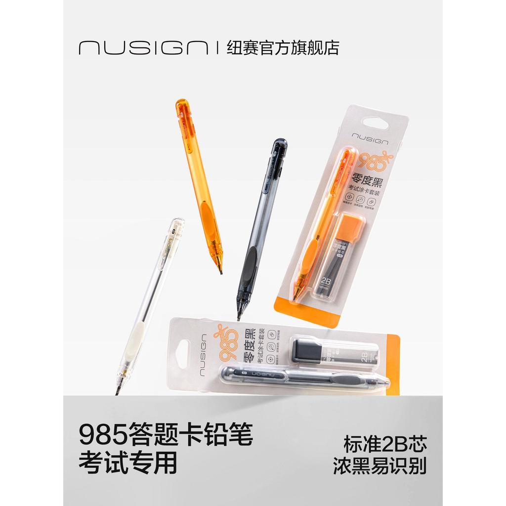 Nusign Nusign 985 ปากกาเคลือบ 2B ดินสอสอบเฉพาะกระดาษสอบคําตอบการ์ดสอบวาดปากกา