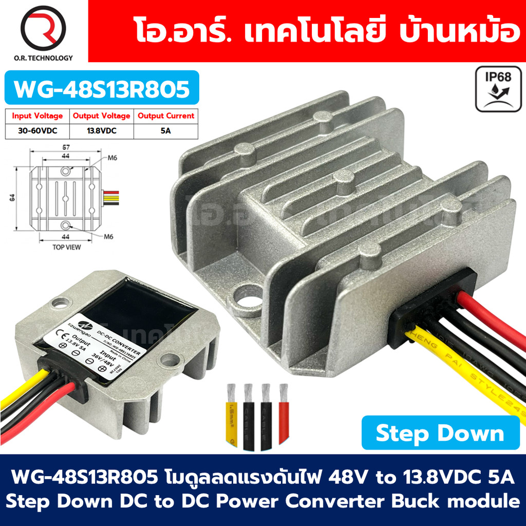WG-48S13R805 โมดูลลดแรงดันไฟ 48V เป็๋น 13.8VDC กระแสสูงสุด 5A Step Down DC to DC Power Converter Buc