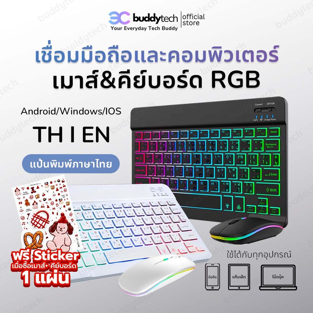 [9.9] Buddytech [3C ของแท้] มีส่งด่วน คีย์บอร์ด เม้าส์ RGB 7 สี 2 ขาว ดำ แบ็คไลท์ไล่โทน 7 สี เมาส์ไร้สาย