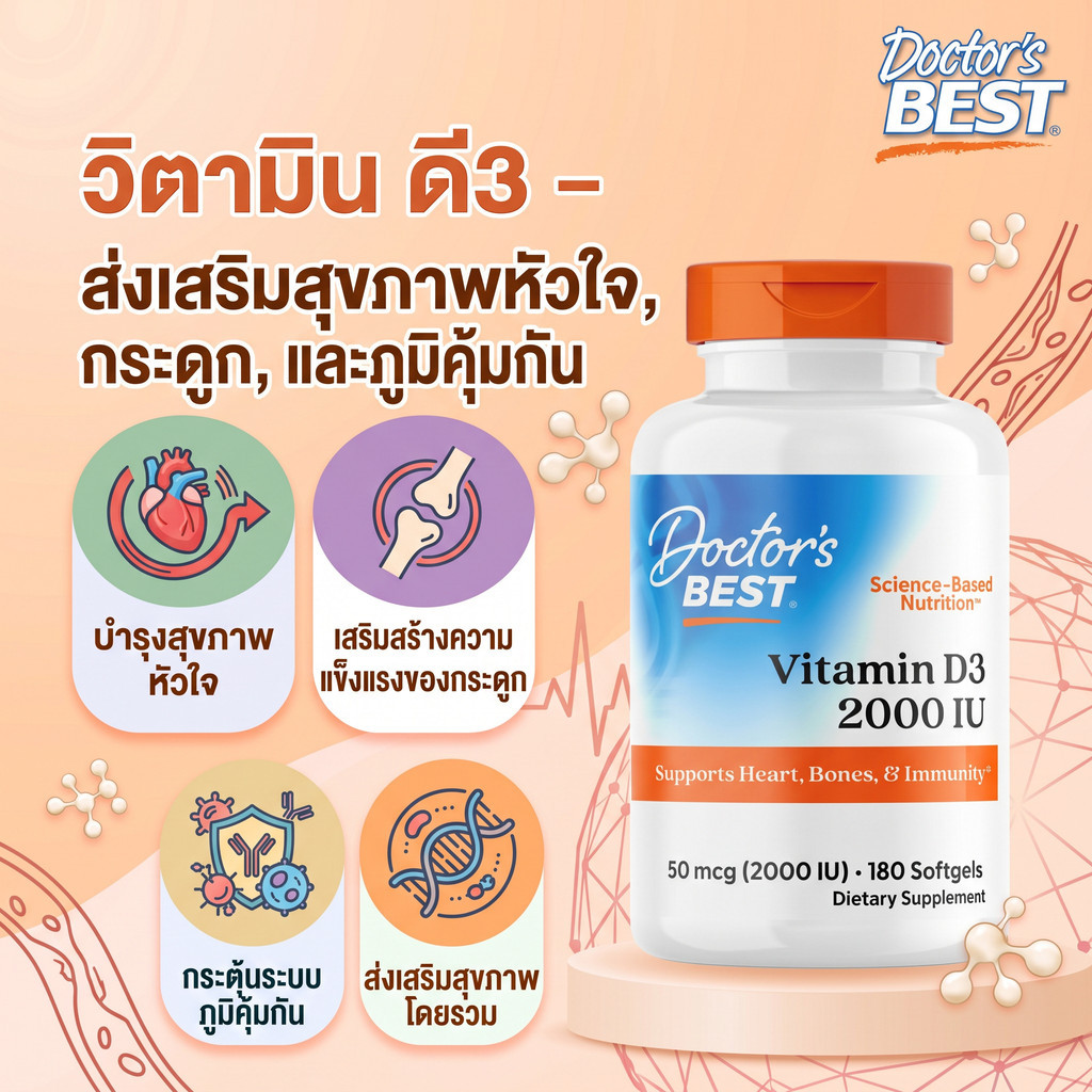 Doctor's Best Vitamin D3 2000IU วิตามินดี3 2000IU สูง กระดูกแข็งแรง 180แคปซูล พร้อมส่ง

