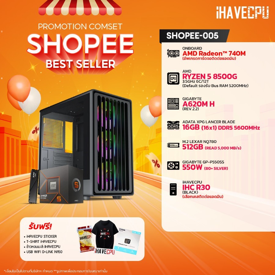 คอมประกอบ (comset) iHAVECPU SHOPEE-005 RYZEN 5 8500G/A620M/ONBOARD/16GB DDR5 5600MHz (SKU-240922907)