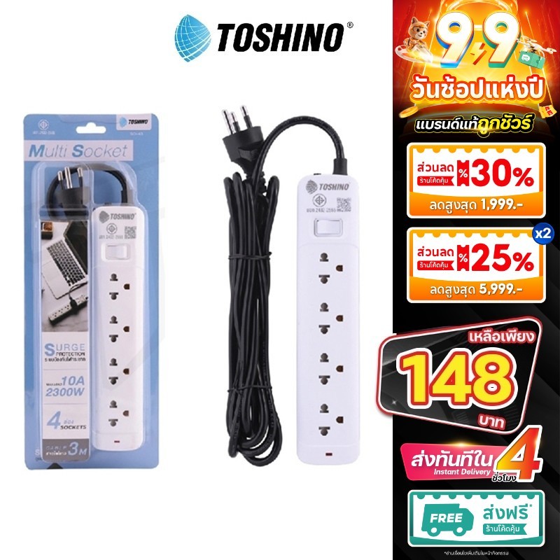 TOSHINO SO-43 สายต่อพ่วงปลั๊กไฟ