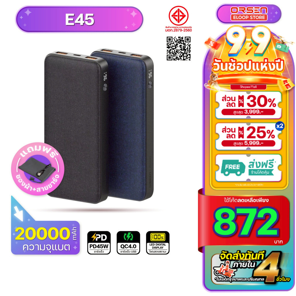 [897บ. โค้ดคุ้ม] Orsen Eloop Store รุ่น E45 แบตสำรอง ชาร์จเร็ว 20000mAh QC4.0 | PD45W พาวเวอร์แบงค์