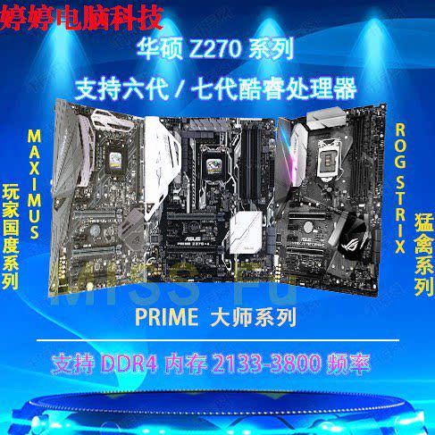 [มือที่สอง] เมนบอร์ด Asus/Asus Z270-A/P/AR/F/K/E/H/MARK2/H270/B250F/B250H Z270