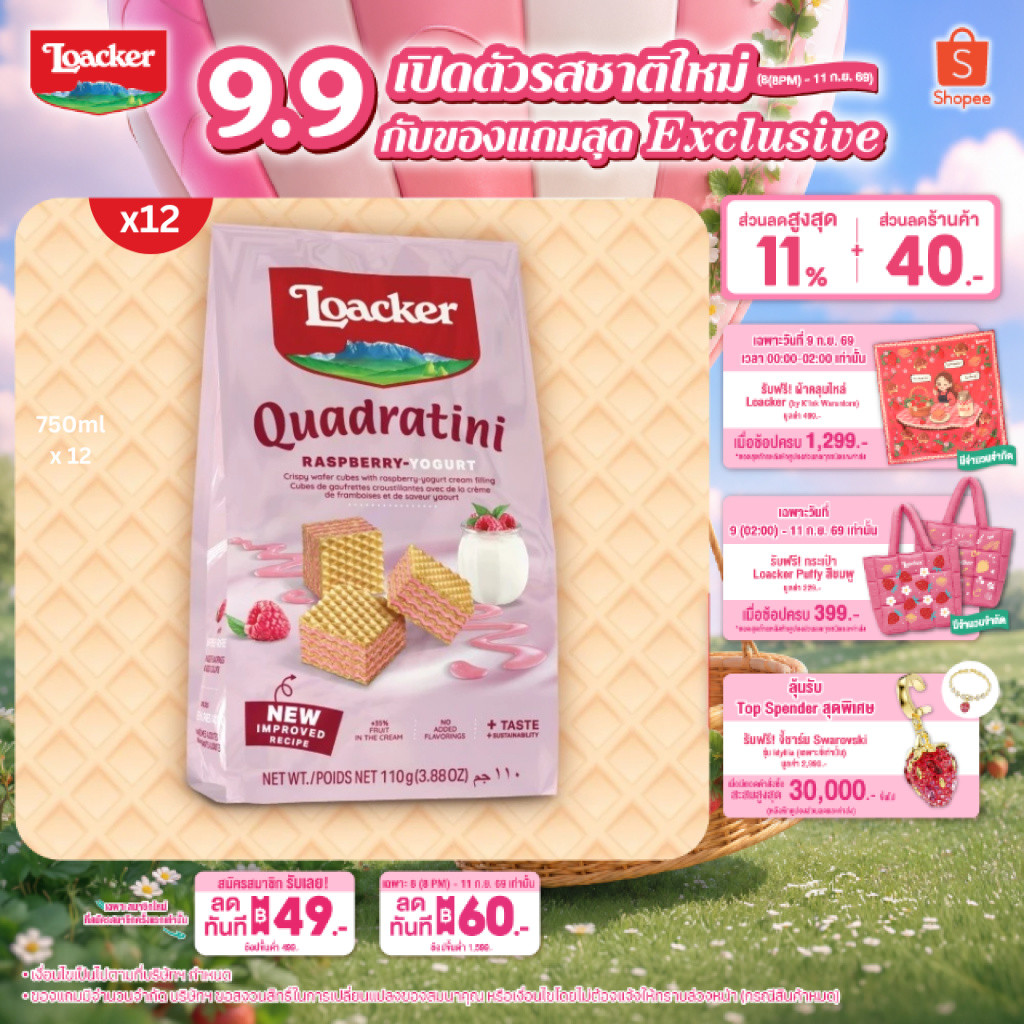 ล็อคเกอร์ ควอดราตินี ราสพ์เบอร์รี่ 110 กรัม แพ็ก 12 ชิ้น / Loacker Quadratini Raspberry 110 g x 12