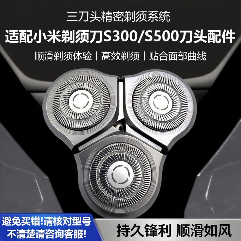 เหมาะสําหรับเครื่องโกนหนวดไฟฟ้า Xiaomi S300 S500 อุปกรณ์เสริมใบมีด S500C MJTXD01SKS หัวใบมีด