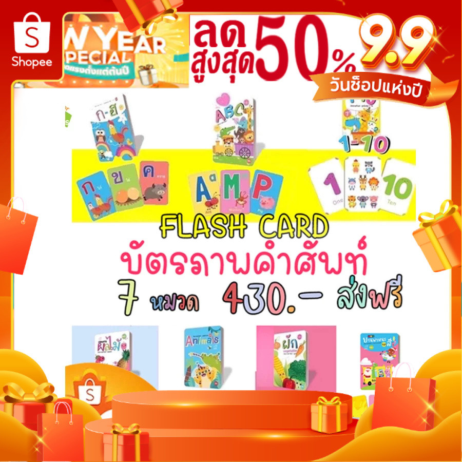 บัตรภาพ flash card เลือกหมวดได้ ผลไม้ สัตว์ การ์ดคำศัพท์คุณหนู สำหรับวัย 0-3 ปี แฟลชการ์ด การ์ดคำศัพท์ ภาพใหญ่ สีสันสดใส