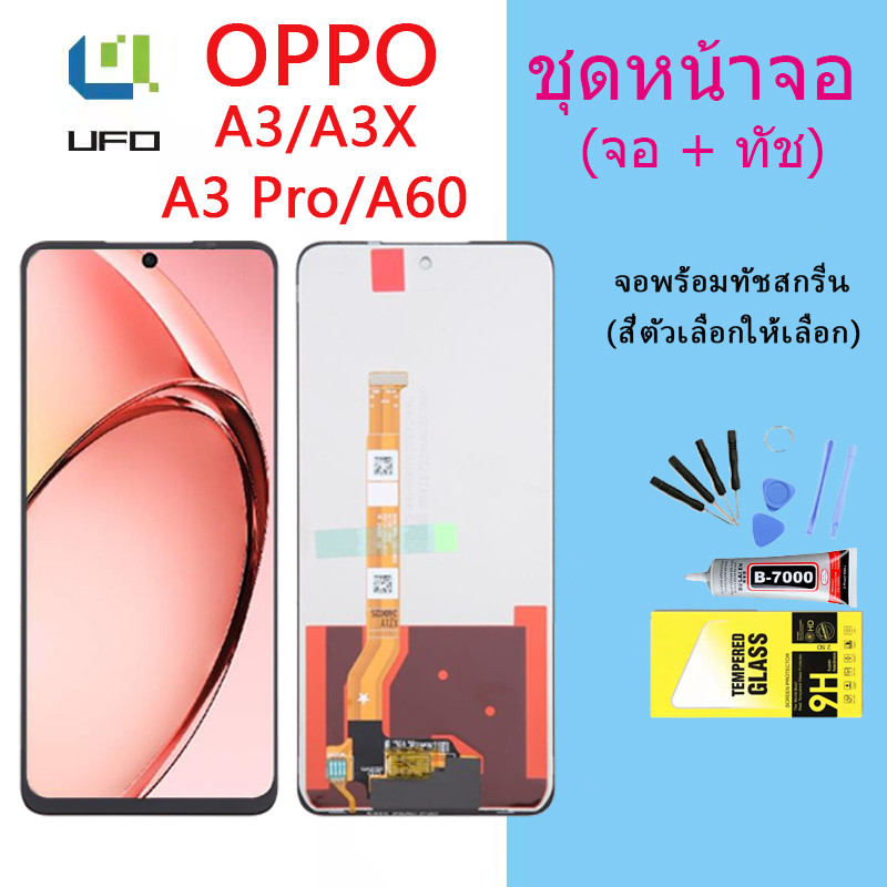 หน้าจอ สำหรับ OPPO A3/A3X/A60/A3 Pro จอชุด จอพร้อมทัชสกรีน จอ+ทัช Lcd Display