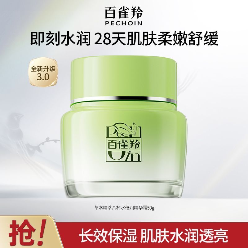 【官方旗舰】百雀羚八杯水倍润精华霜草本补水保湿锁水滋润面霜9/9 [Official Flagship] Pechoin Eight Cups of Water Intensive Moisturiz