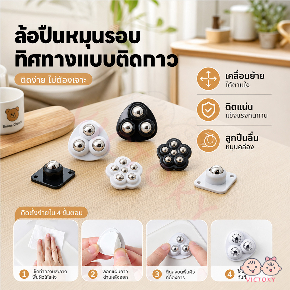 VICTOKY ล้อสแตนเลสขนาดเล็ก ลูกล้อหมุน 360 องศา ลูกล้อเฟอร์นิเจอร์ แบบไม่ต้องเจาะ ล้อแบริ่ง