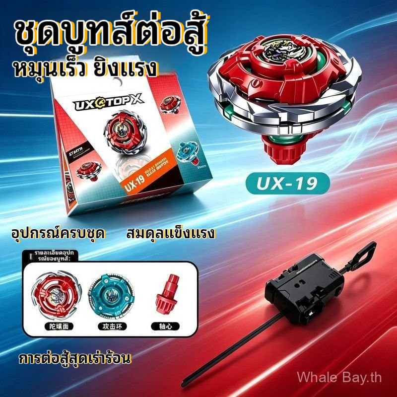 Beyblade Flame UX-15 UX-18 UX-00-03 Impact Flying Dragon Canglong Raid พร้อม Launcher Led Handle ชุด