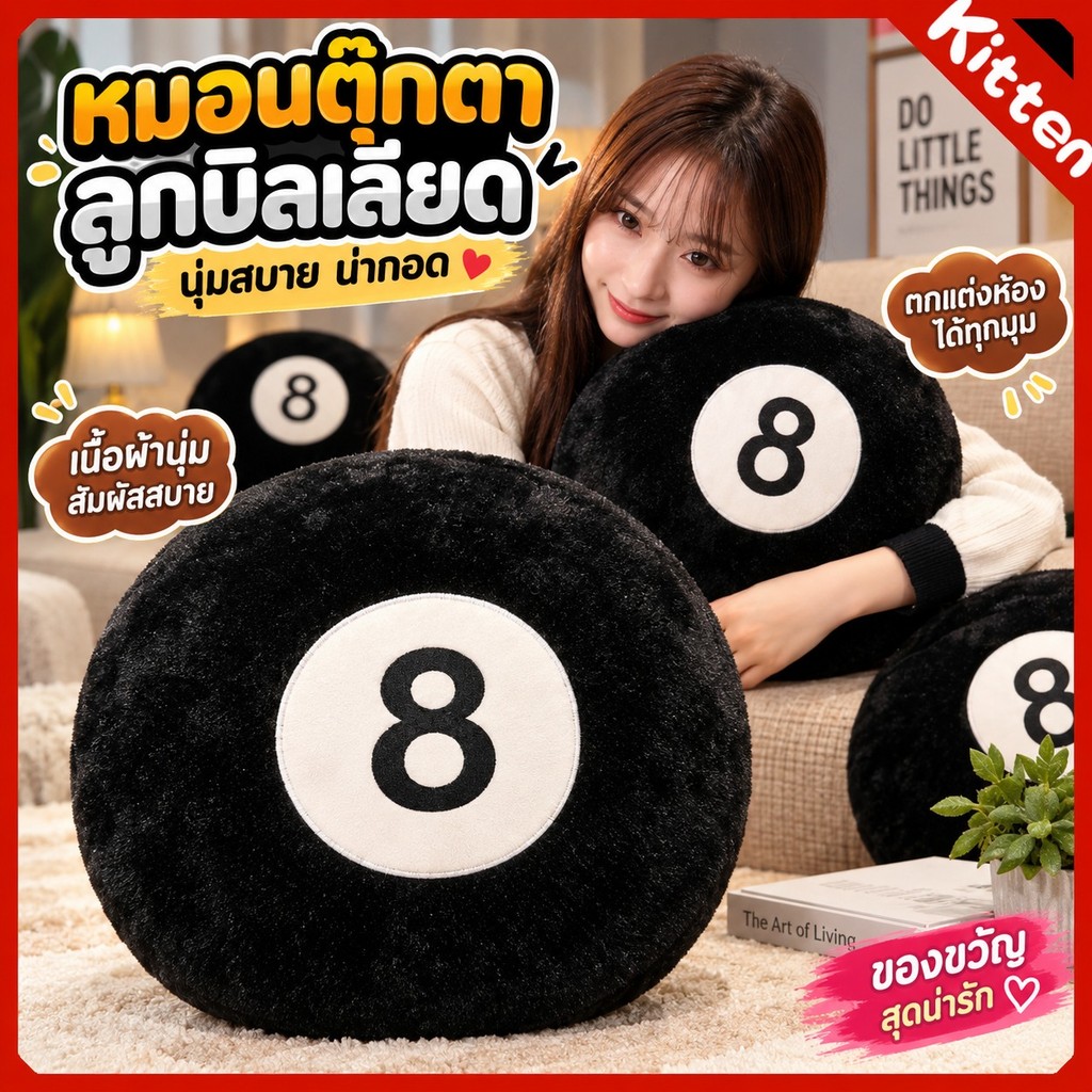หมอนตุ๊กตาลูกบิลเลียด 8 Ball Plush เบาะโซฟา ของขวัญกีฬา ตกแต่งห้อง