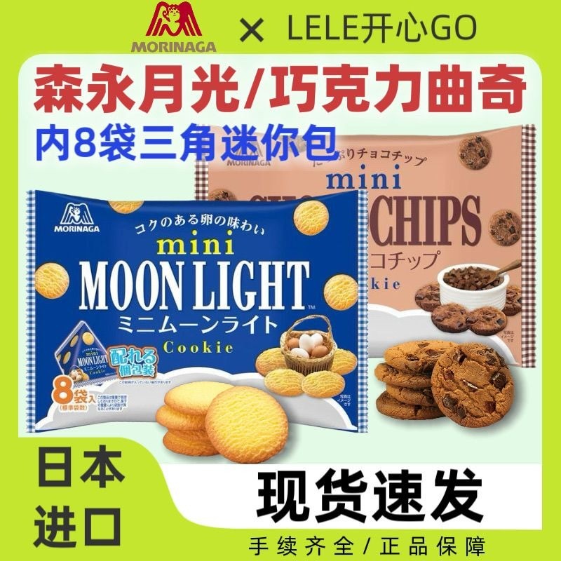 นําเข้า Morinaga Morinaga Morinaga คุกกี้ Morinaga คุกกี้ช็อคโกแลต มินิถุงสามเหลี่ยม คุกกี้เนย บิสกิ