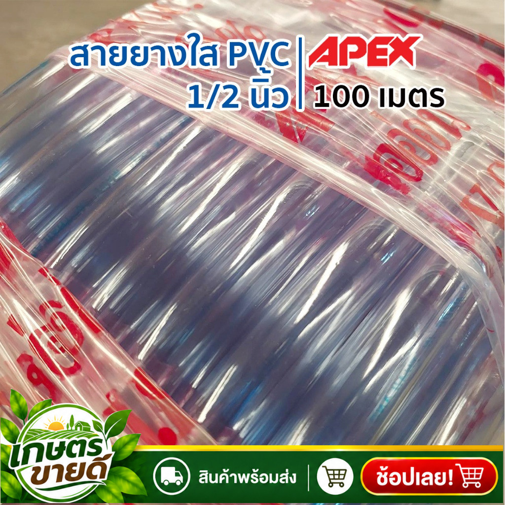 สายยางใส 4หุน ความยาว 100เมตร สายยางรดน้ำต้นไม้ ล้างรถ