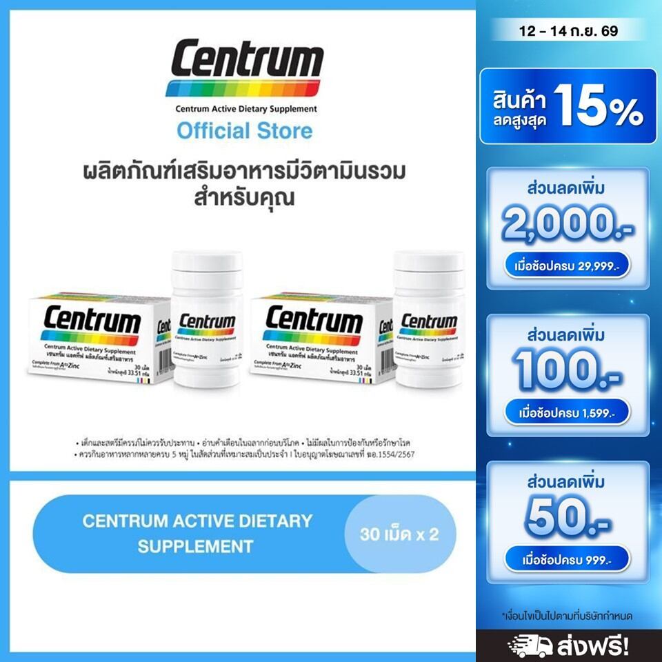[ส่งฟรี] CENTRUM ACTIVE DIETARY SUPPLEMENT 30TABS x2 เซนทรัม ผลิตภัณฑ์เสริมอาหาร วิตามินรวม สำหรับทุ