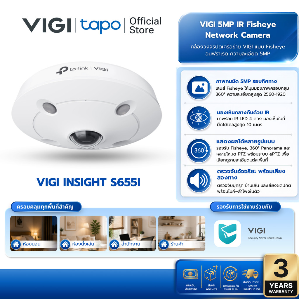 VIGI INSIGHT S655I 5MP IR FISHEYE NETWORK CAMERA กล้องวงจรปิดภายใน มุมมอง 360' ประกัน 3 ปี