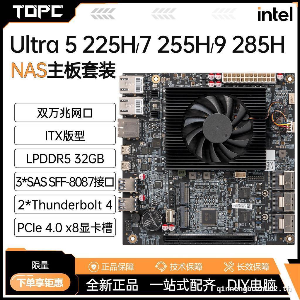 เรือภายใน 24HTOPC Ultra 9 285H/7 255H/5 225H บอร์ด CPU ชุด NAS เฉพาะเมนบอร์ดคอมพิวเตอร์ DIY