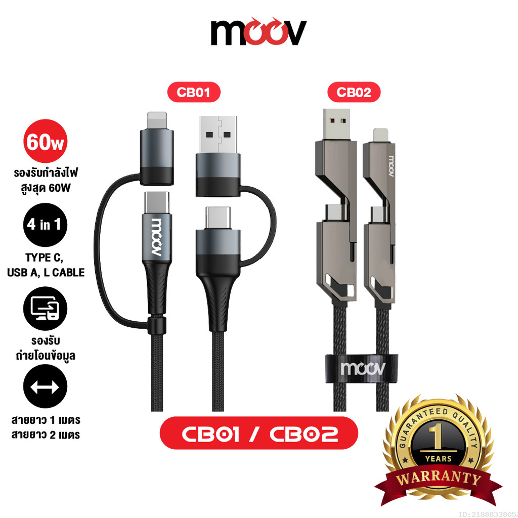 [ส่งไว] Moov CB01 CB02 สายชาร์จเร็ว 4 in 1 USB A / Type C / L Cable สาย Adapter ตัวแปลง PD 60W 1-2M