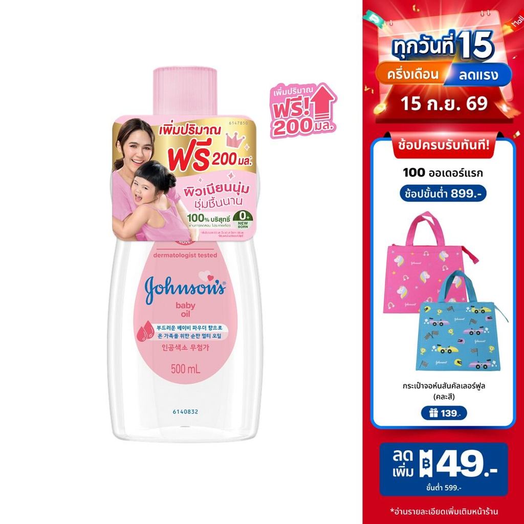 [ฟรี 200ml]  จอห์นสัน เบบี้ ออยบำรุงผิว เบบี้ออย 500 มล. Johnson's Baby Oil regular 500 ml.