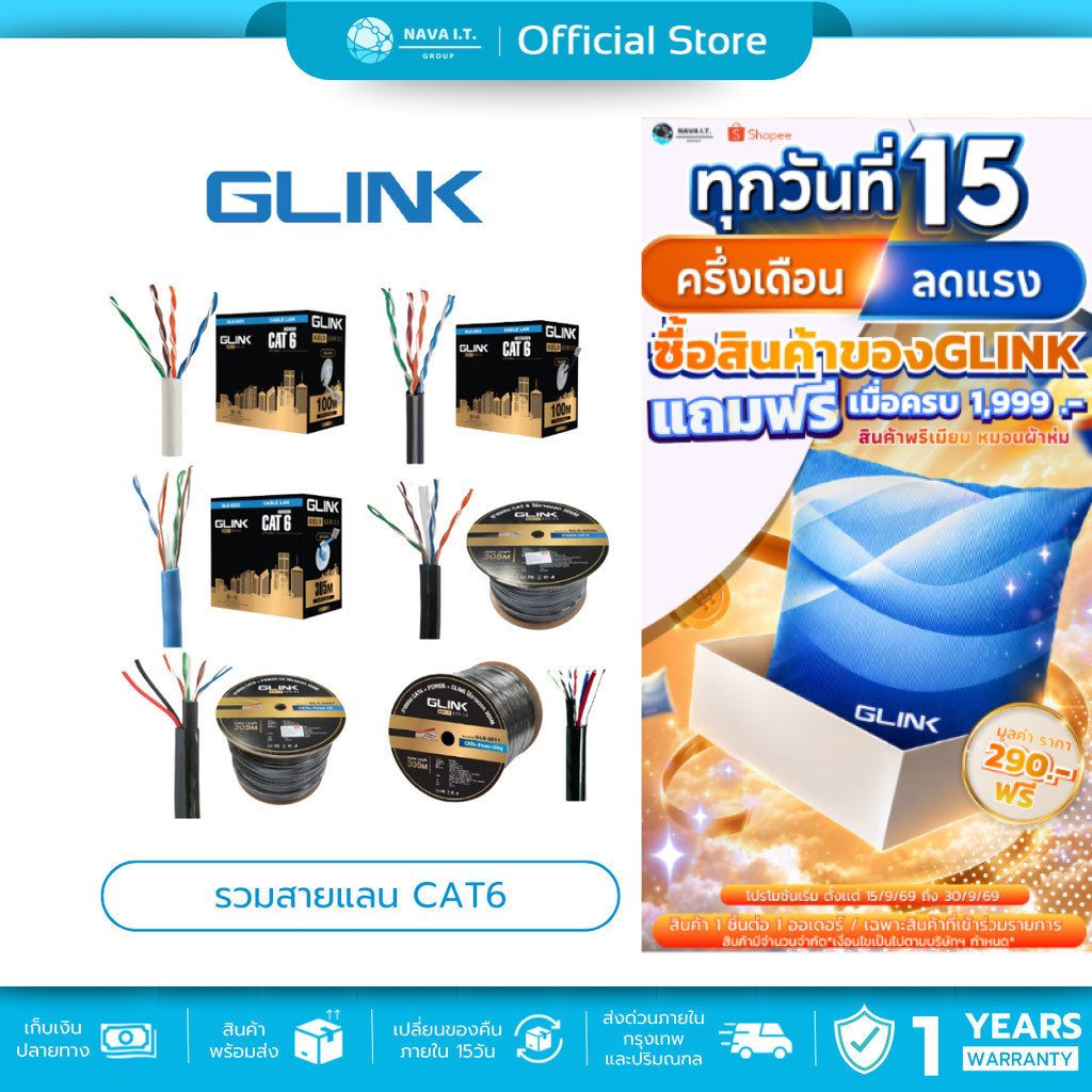 (มีส่งด่วน) รวมสายแลน GLINK GLG CABLE OUTDOOR/INDOOR/POWER/SLING CAT6 GOLD SERIES ความยาว 100/305เมตร (ไม่เข้าหัวไปให้)