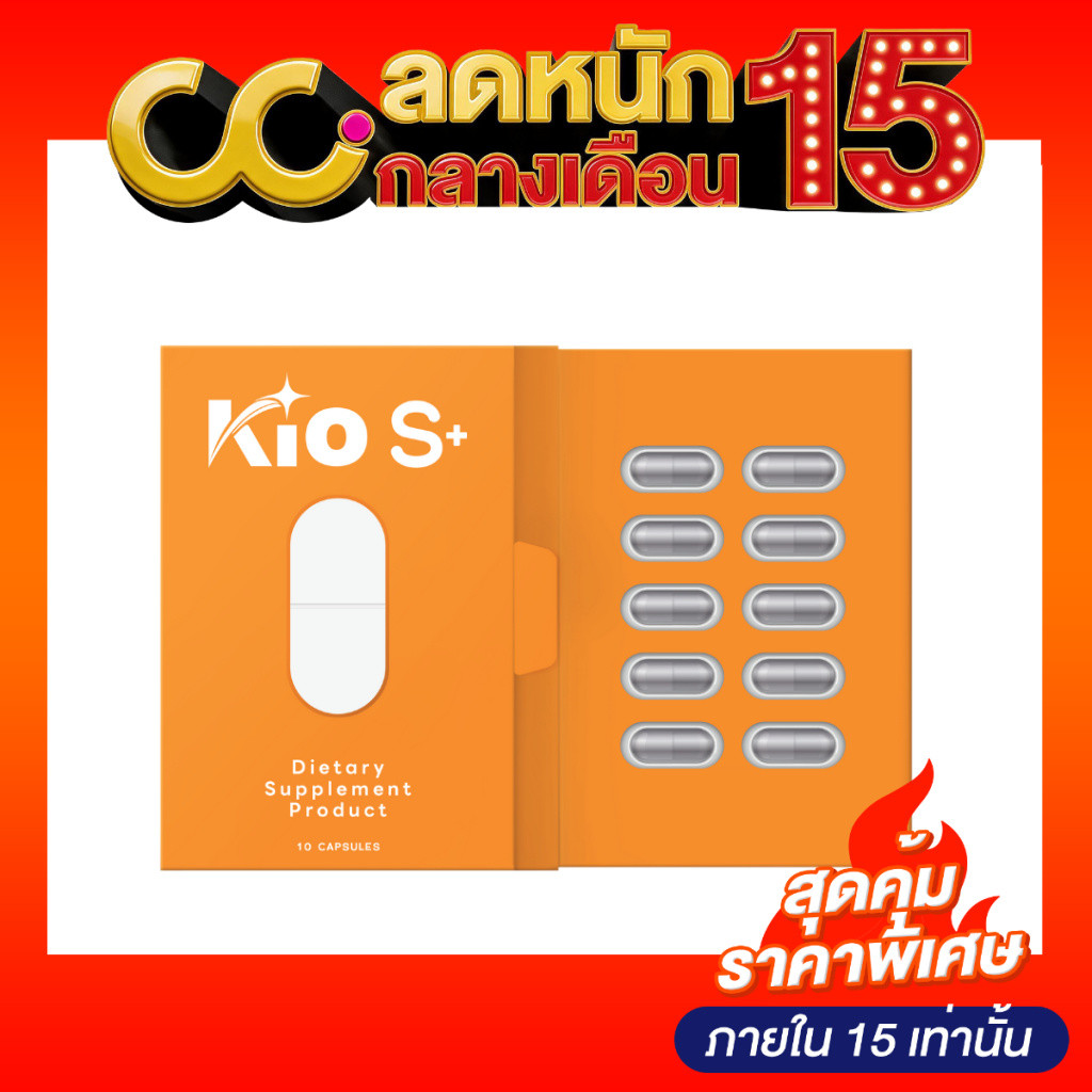 Kio S+ Dietary Supplement Product For Health (1 กล่องมี 10 Capsules)
