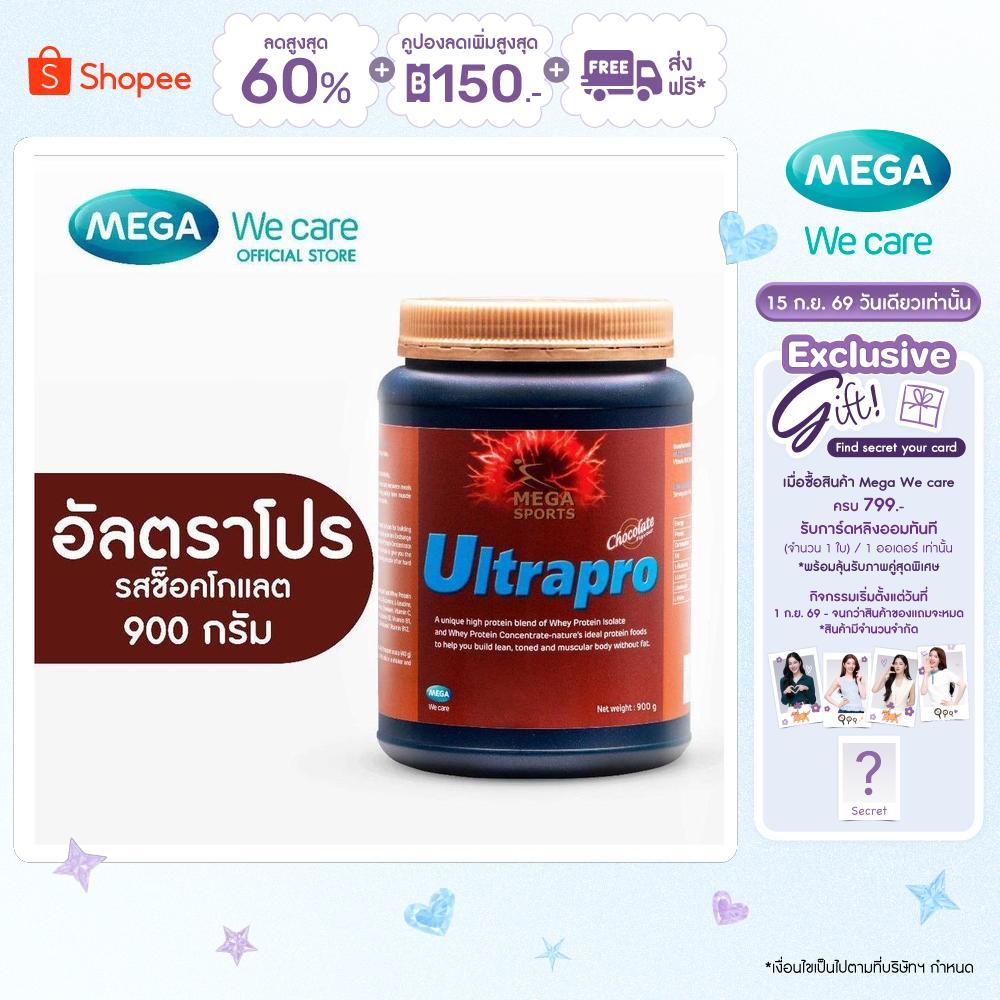 MEGA We care เมก้าวีแคร์ ULTRAPRO CHOCOLATE อัลตราโปร รสช็อกโกแลต  900 กรัม (UC900I)