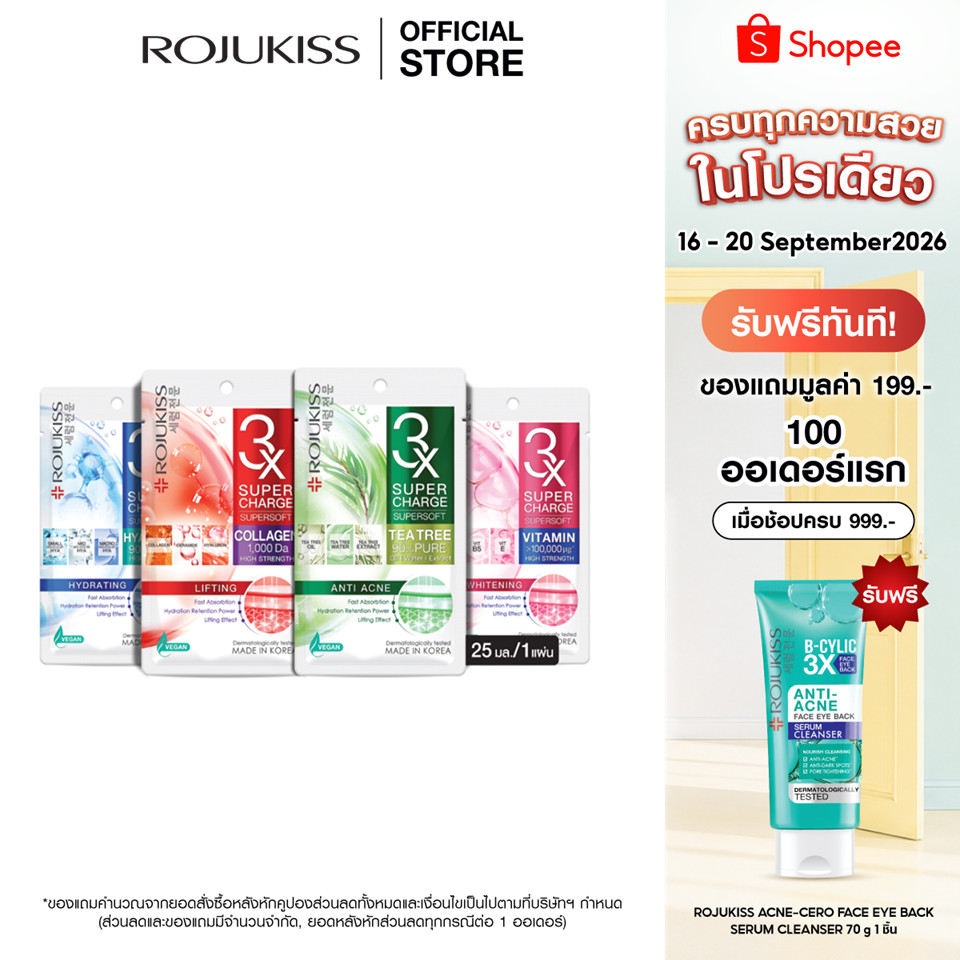 โรจูคิส ซุปเปอร์ชาร์จ ซุปเปอร์ซอฟท์ มาส์ก ROJUKISS SUPERCHARGE SUPERSOFT MASK