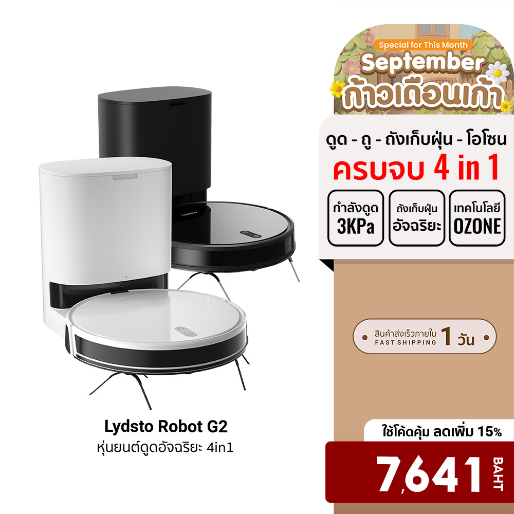 [ลดเหลือ 7641] Lydsto Robot G2 หุ่นยนต์ดูดฝุ่น 4 in 1 ถูพื้น ดูดฝุ่น ถังเก็บฝุ่น โอโซนกำจัดเชื้อโรค -3M