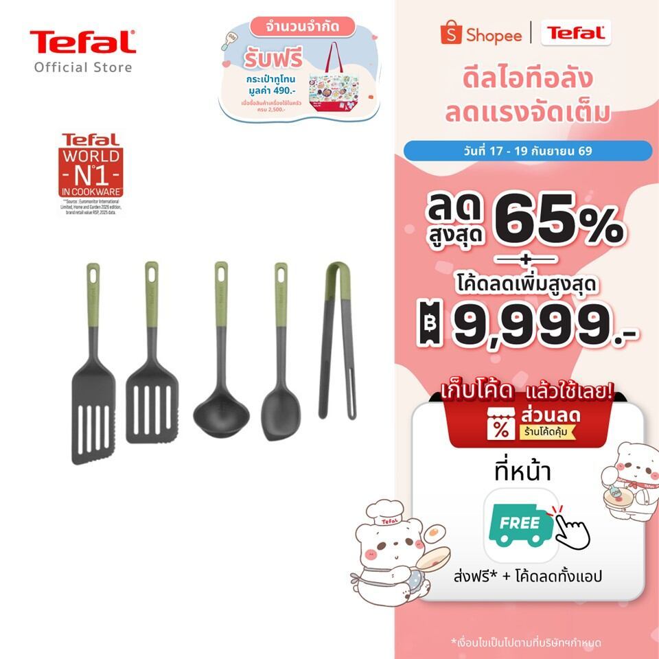 Tefal อุปกรณ์ประกอบอาหาร Essential 2 in 1