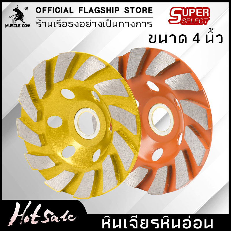 MUSCLE COW ใบเจียรปูน ขนาด 4 นิ้ว ส่งทันที สำหรับงานขัดปรับพื้นและหิน ผลิตจากเม็ดเพชรคุณภาพสูง ใช้ได้ทั้งเปียกและแห้ง