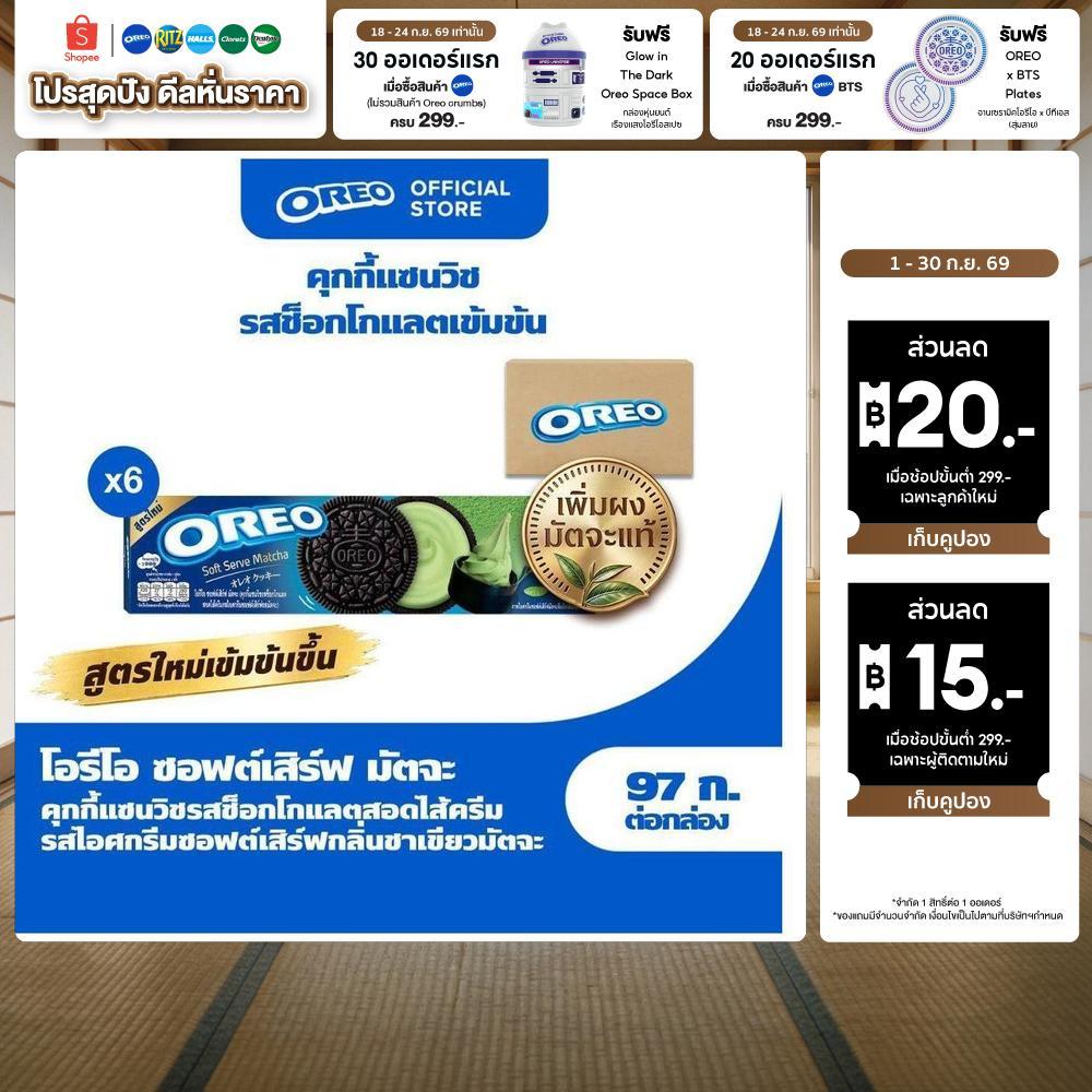 [แพ็ค 6กล่อง][อยู่ระหว่างเปลี่ยนแพ็กเกจ]Oreo Matcha โอรีโอซอฟต์เสิร์ฟมัตจะคุกกี้แซนวิชรสช็อกโกแลตสอดไส้ครีมรสมัตจะ97g