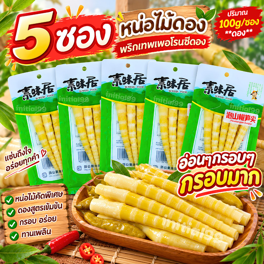 หน่อไม้พริกดอง หน่อไม้ กรอบพริกดอง กรอบ อร่อย หอมพริกดอง 100กรัม