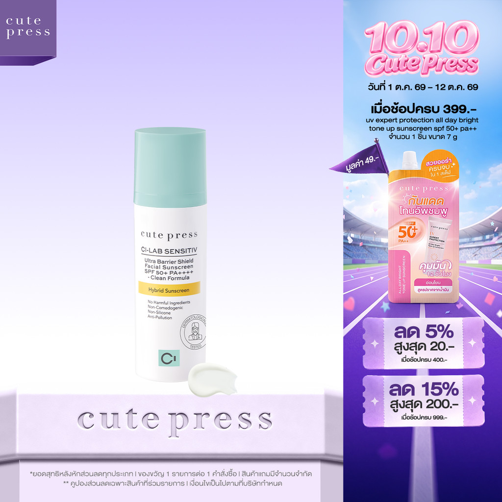 كيوت برس سي-لاب واقي شمس للوجه SPF50+ ـ 30 غ — صورة 2